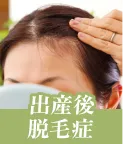 効果抜群】クリニックで行う女性の薄毛治療の効果とは？おすすめのFAGA専門クリニックも紹介