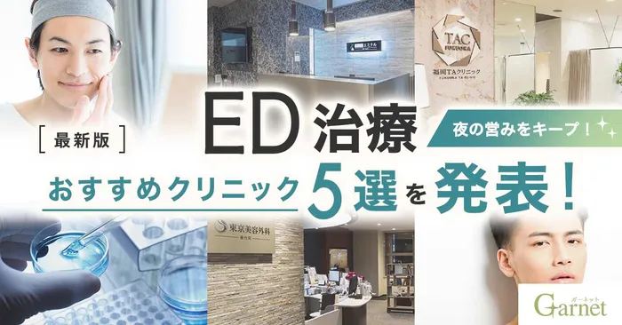 【国内承認薬】バイアグラやシアリスは市販で買えないってホント？クリニックでEDを処方してもらうのがおすすめな理由とは