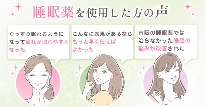 【表で徹底比較】あなたに合った睡眠薬はどれ？睡眠薬の種類ごとに強さや副作用を徹底解説