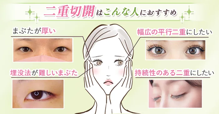 【最新】二重埋没でぱっちり二重に！口コミや上手い先生で評判の大手クリニック12院を徹底比較