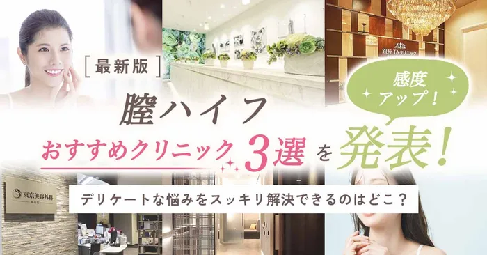 膣ハイフH2下