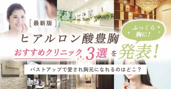 ヒアルロン酸豊胸h2下画像
