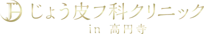 じょう皮フ科クリニック