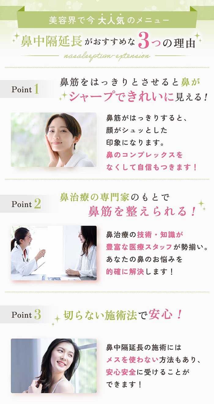 鼻中隔延長がおすすめな3つの理由